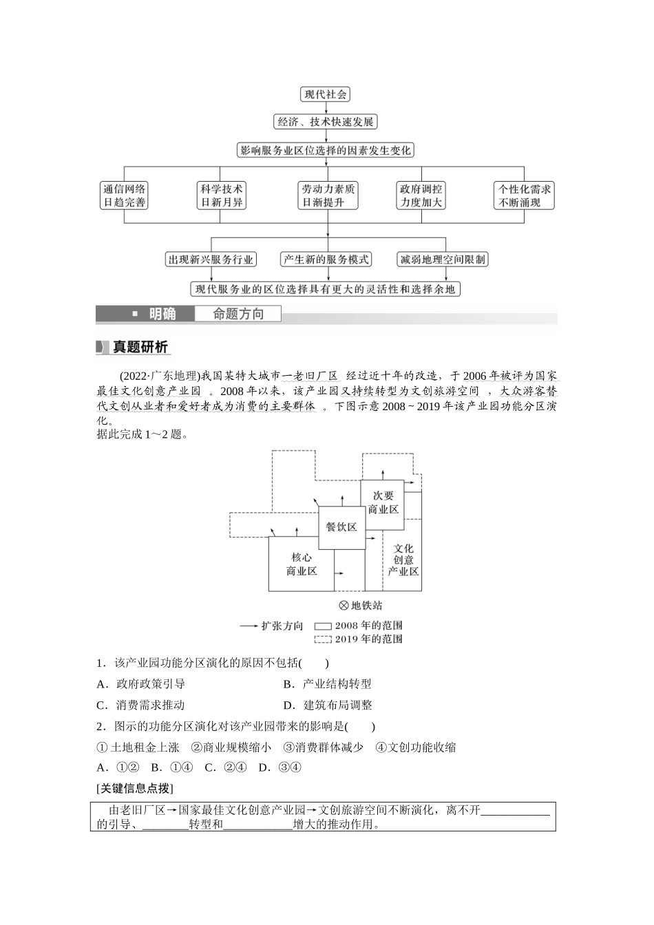 第二部分　第三章　第3讲　课时53　服务业区位因素的变化.docx_第2页