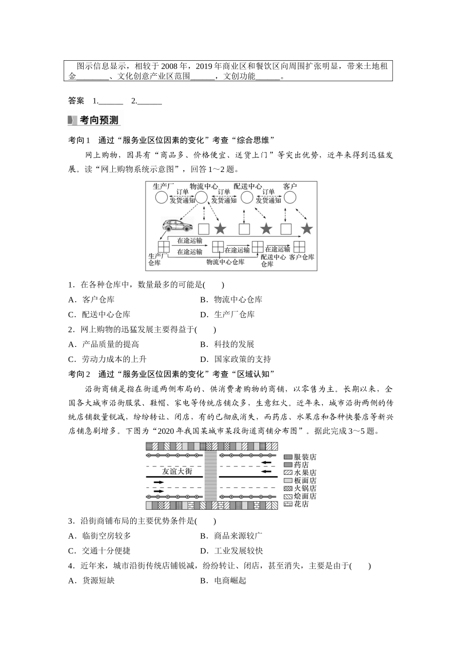 第二部分　第三章　第3讲　课时53　服务业区位因素的变化.docx_第3页