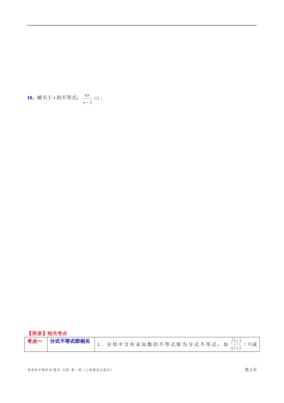 2.2.3分式不等式的求解 “四基”测试题-2021-2022学年高一上学期数学沪教版(2020)必修第一册.doc_第2页