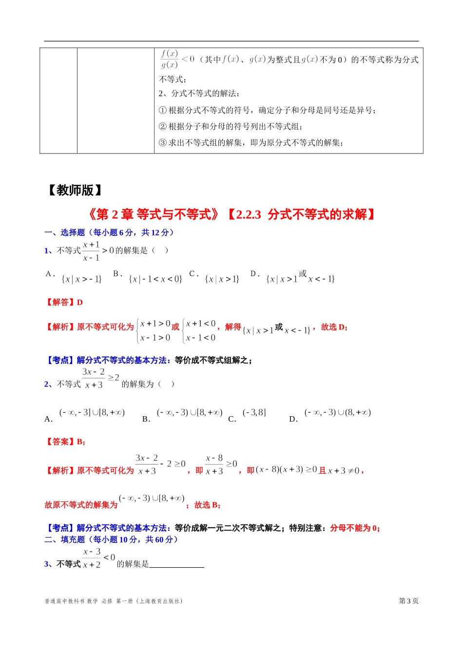 2.2.3分式不等式的求解 “四基”测试题-2021-2022学年高一上学期数学沪教版(2020)必修第一册.doc_第3页
