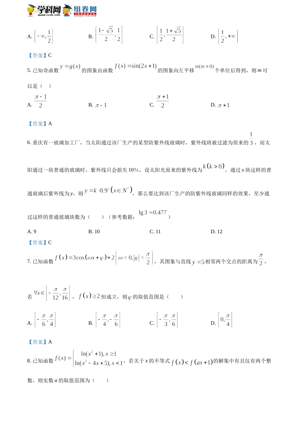 [32265962]浙江省杭州学军中学2021-2022学年高一上学期期末数学试题.docx_第2页