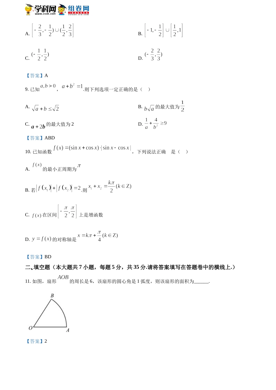 [32265962]浙江省杭州学军中学2021-2022学年高一上学期期末数学试题.docx_第3页