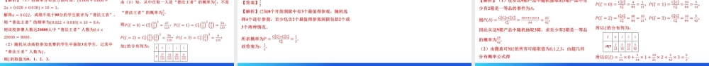 第08讲 两点分布、二项分布、超几何分布与正态分布（十一大题型）（课件）-2024年高考数学一轮复习讲练测（新教材新高考）.pptx