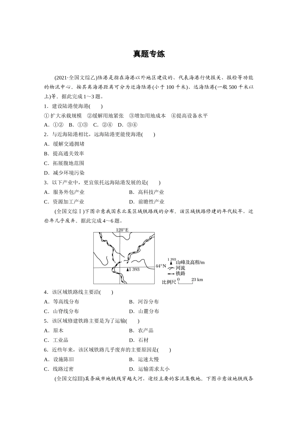 第二部分　第四章　真题专练.docx_第1页
