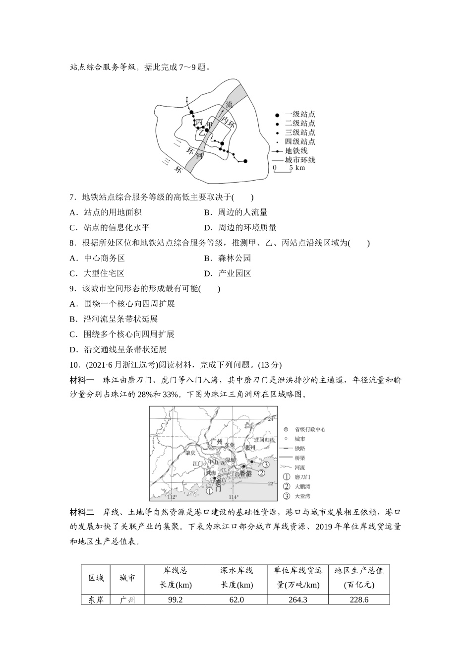 第二部分　第四章　真题专练.docx_第2页