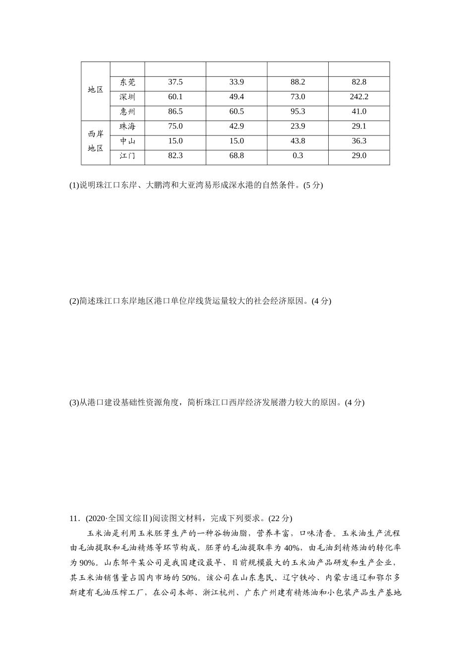 第二部分　第四章　真题专练.docx_第3页