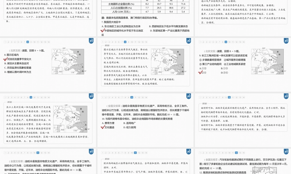 2024年高考地理一轮复习（新人教版） 第3部分　第1章　真题专练.pptx
