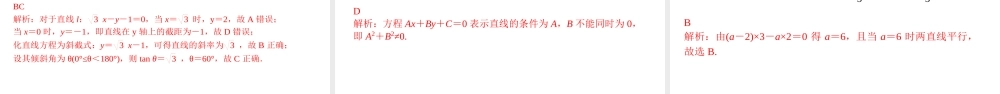 2.2.3 直线的一般式方程（课件）-2022-2023学年高二数学同步精品课堂（人教A版2019选择性必修第一册）.pptx