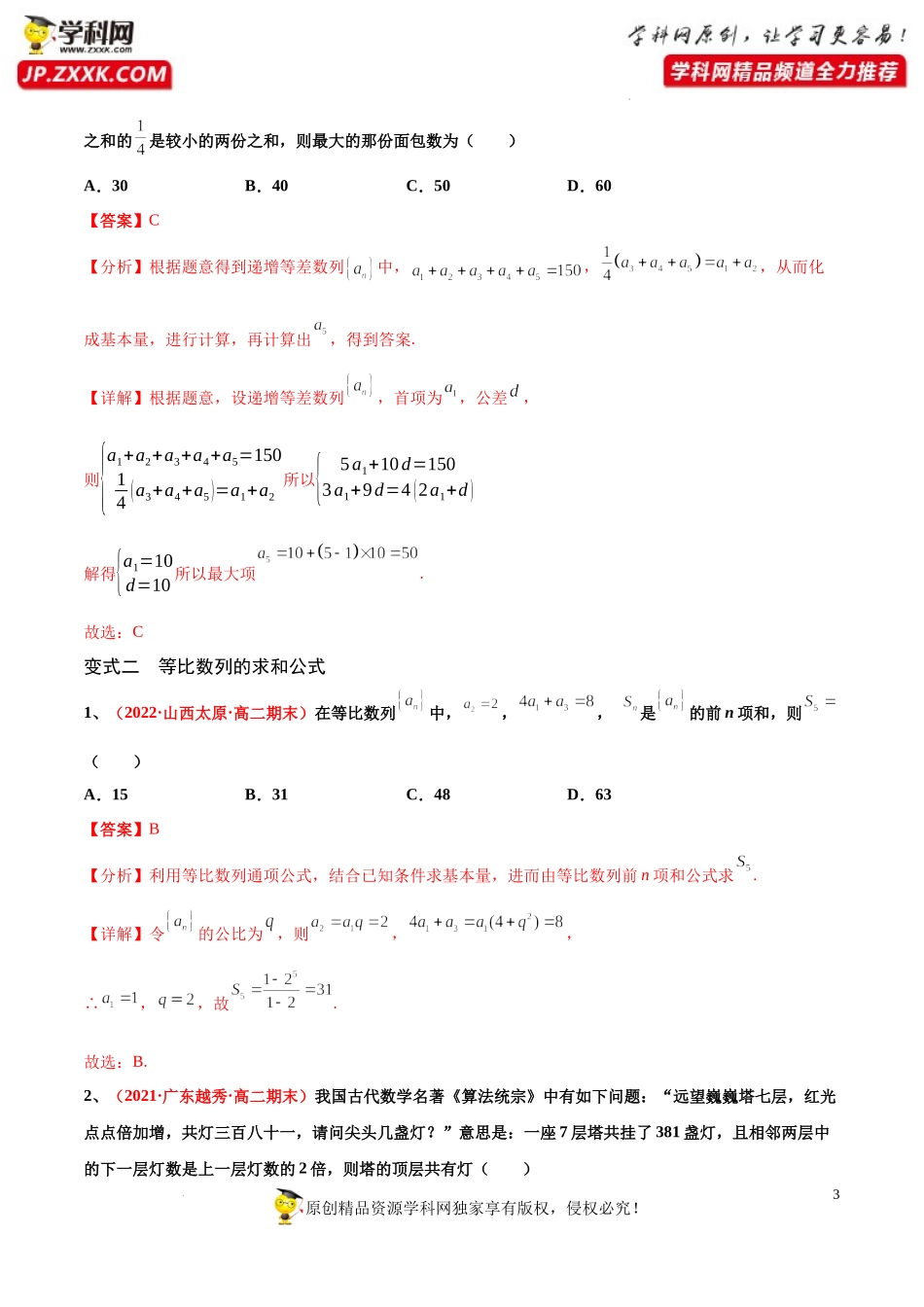 [32373416]解密11 数列的前n项和及其应用 (讲义)-【高频考点解密】2022年高考数学（理）二轮复习讲义 分层训练（全国通用）.docx_第3页