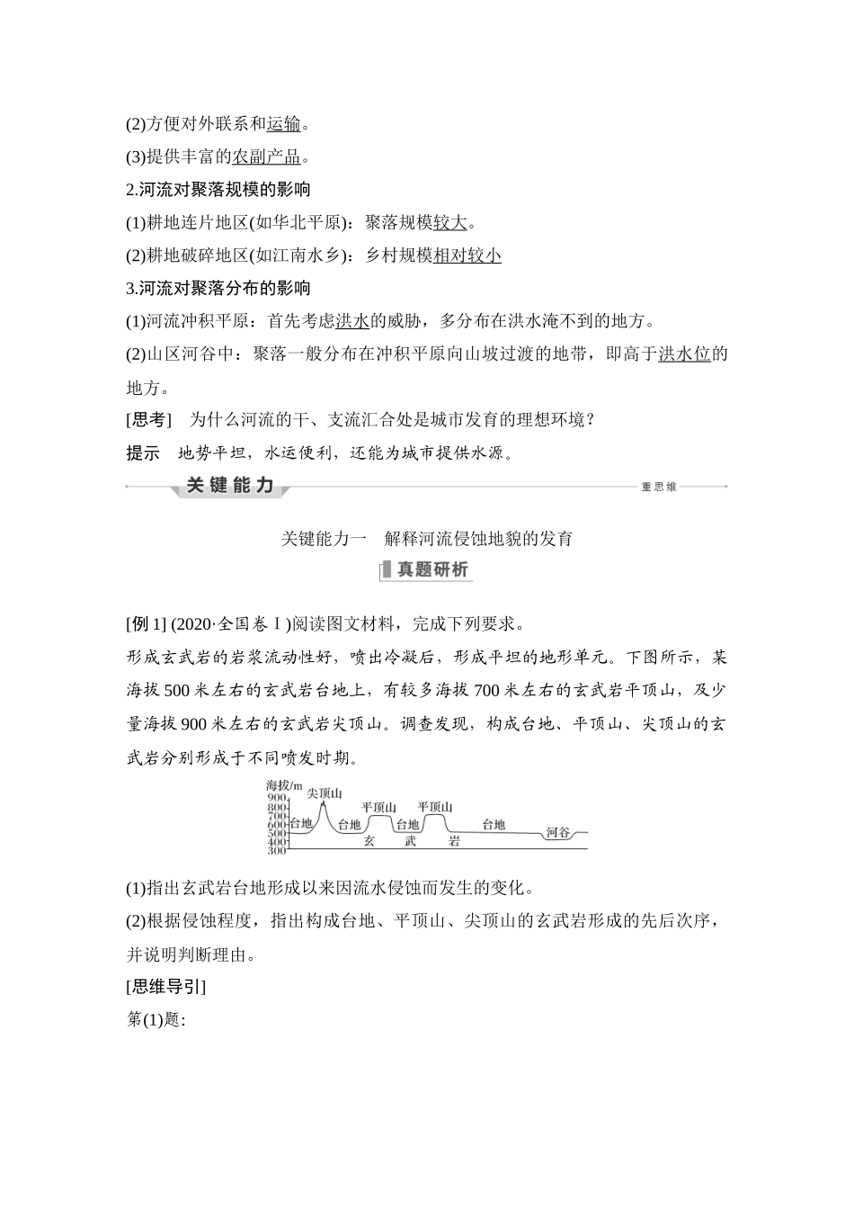 第16讲 河流地貌的发育.DOCX_第3页