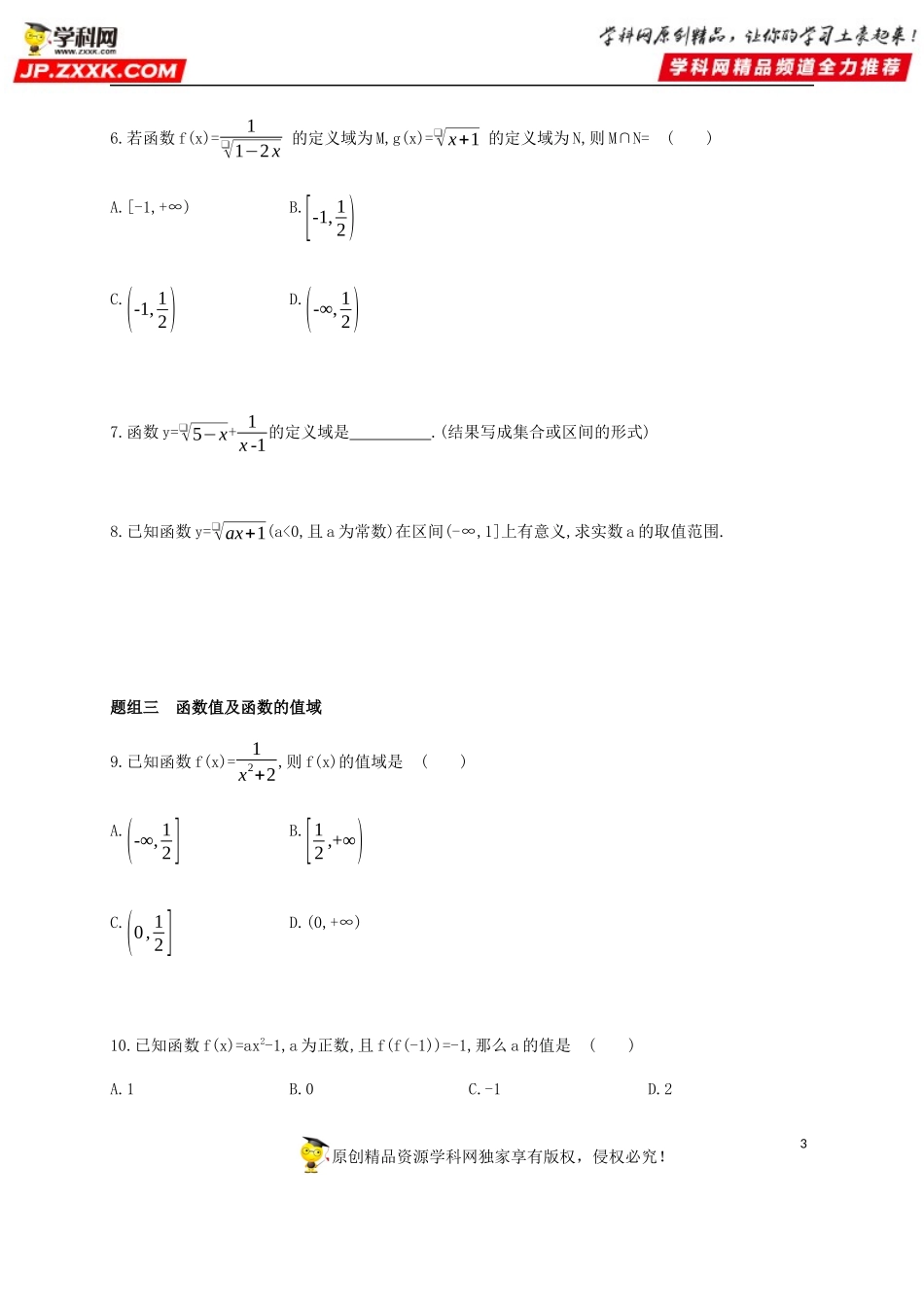 3.1.1 函数的概念及其表示(1)—函数的概念-2020-2021学年高一数学同步练习和分类专题教案（人教A版2019必修第一册）.docx_第3页