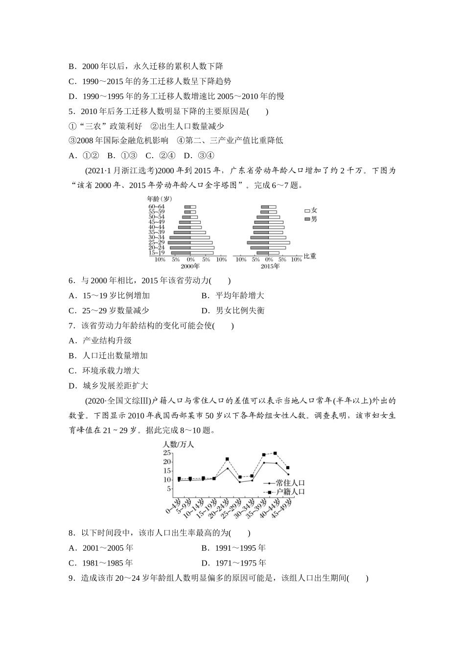 第二部分　第一章　真题专练.docx_第2页