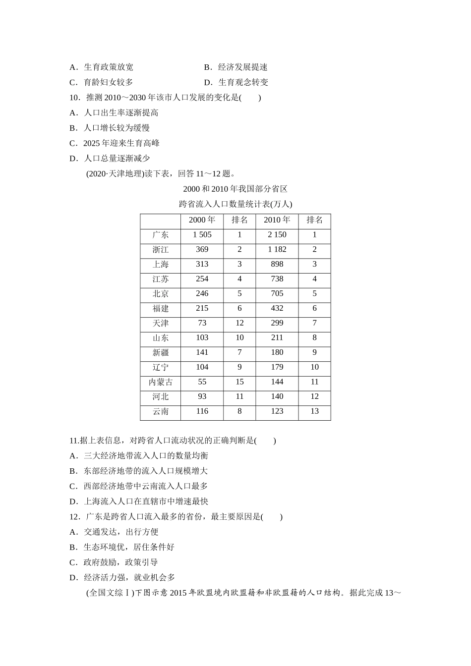 第二部分　第一章　真题专练.docx_第3页