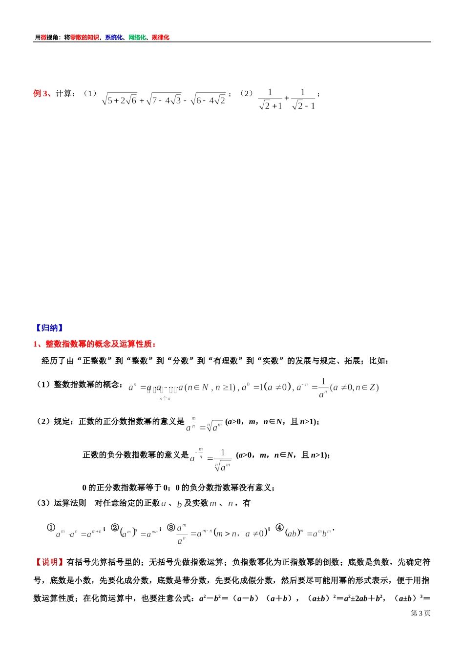 [31081103] 微专题：指数幂的拓展 -上海市 2021-2022学年高一上学期期中复习数学讲义.doc_第3页