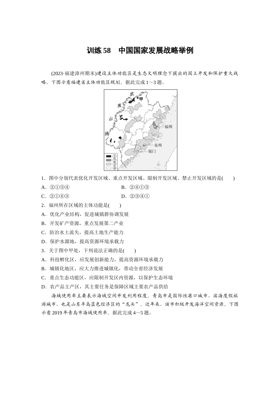 第二部分　第五章　训练58　中国国家发展战略举例.docx_第1页