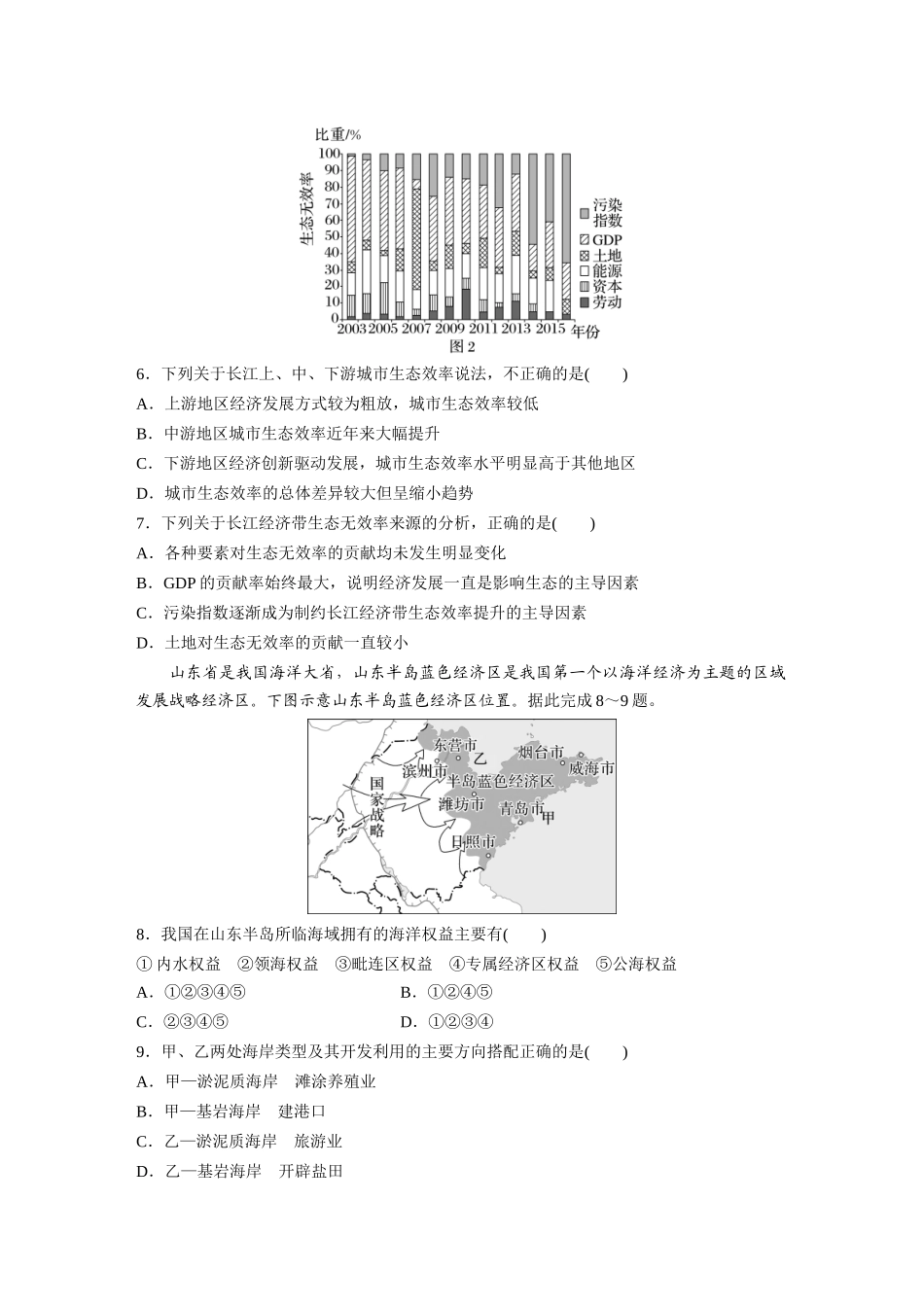 第二部分　第五章　训练58　中国国家发展战略举例.docx_第3页