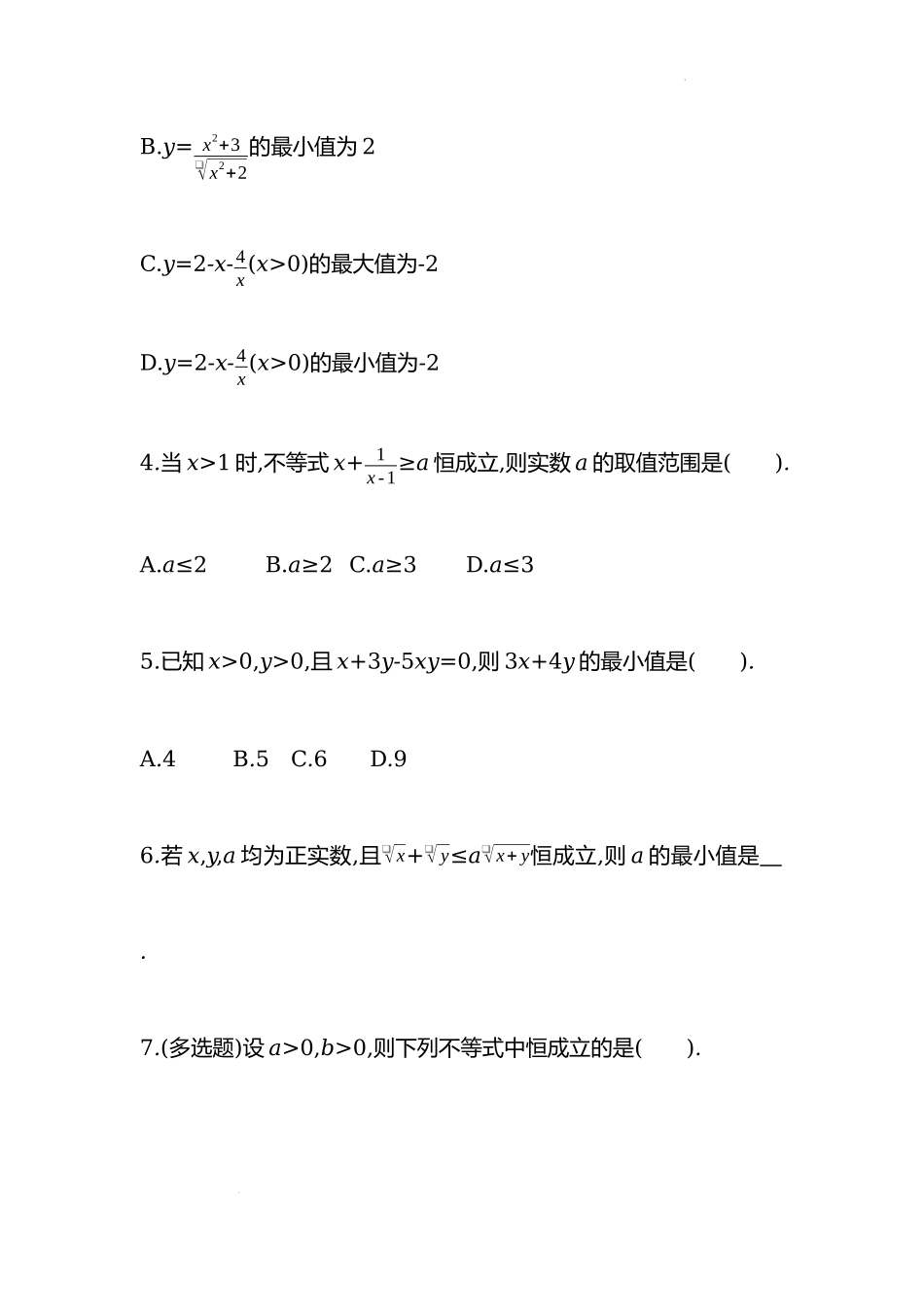 2.2基本不等式 第二课时 同步练习-2022-2023学年高一上学期数学人教A版（2019）必修第一册.docx_第2页