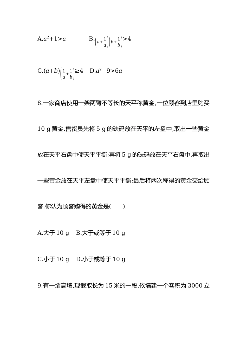 2.2基本不等式 第二课时 同步练习-2022-2023学年高一上学期数学人教A版（2019）必修第一册.docx_第3页