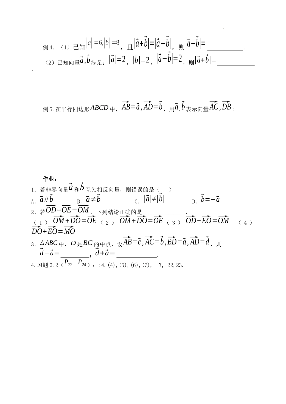 [32881722]6.2.2 向量的减法运算学案-2021-2022学年高一下学期数学人教A版（2019）必修第二册.docx_第2页