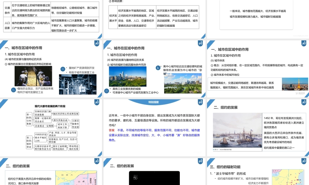 2024年高考地理一轮复习（新人教版） 第3部分　第3章　课时63　城市的辐射功能.pptx