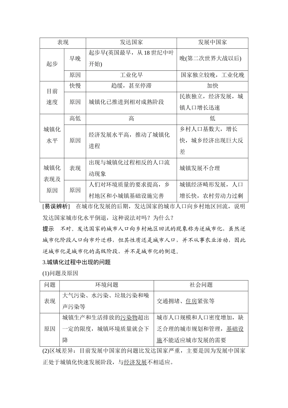第26讲 城镇化和地域文化与城乡景观.DOCX_第3页