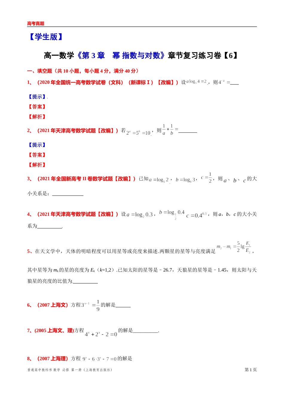 [31110643]第 3 章　幂 指数与对数 章节复习练习卷【6】 -2021-2022学年高一上学期数学沪教版(2020)必修第一册.doc_第1页