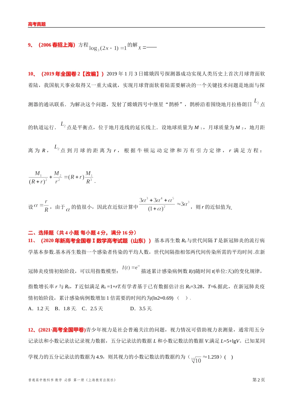 [31110643]第 3 章　幂 指数与对数 章节复习练习卷【6】 -2021-2022学年高一上学期数学沪教版(2020)必修第一册.doc_第2页