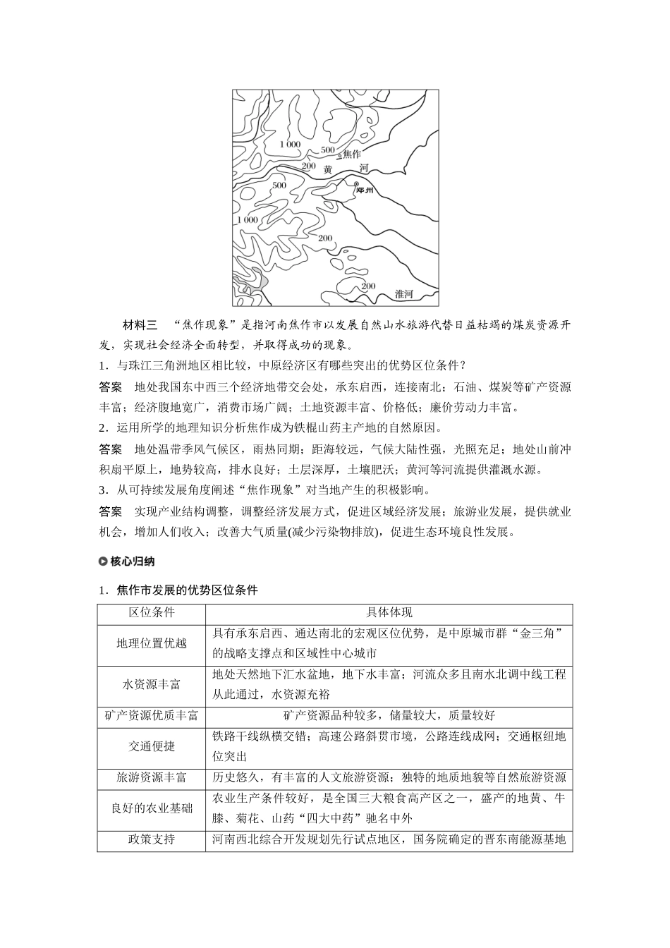 第二章 第三节　资源枯竭型城市的转型发展.docx_第3页