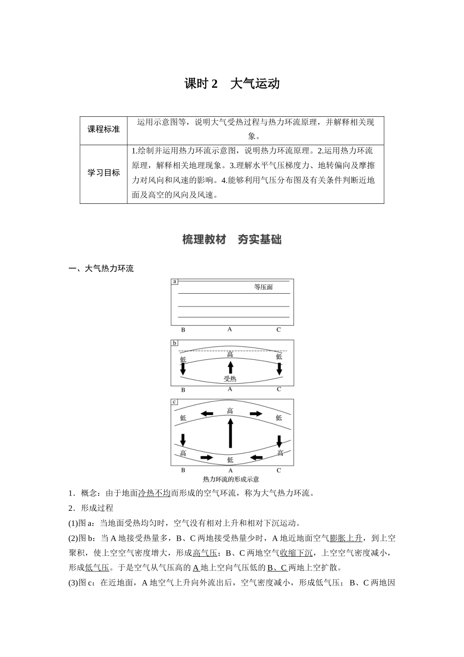 第二章 第二节 课时2　大气运动.docx_第1页