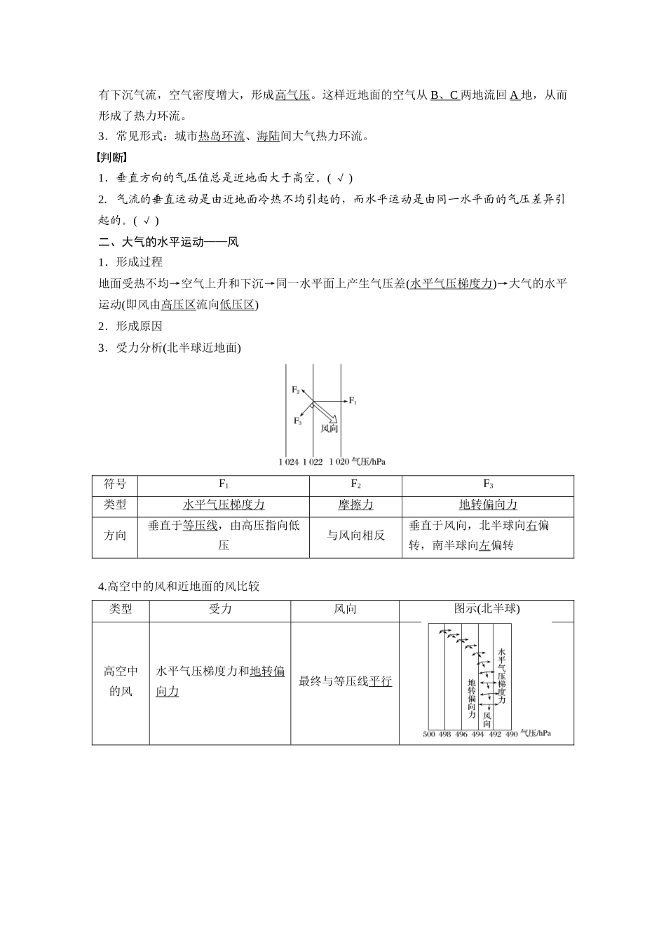 第二章 第二节 课时2　大气运动.docx_第2页