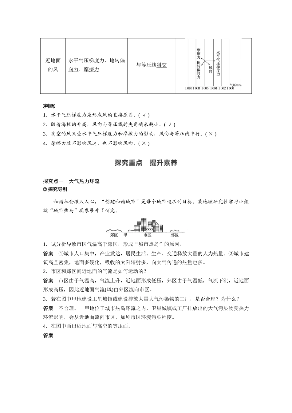 第二章 第二节 课时2　大气运动.docx_第3页