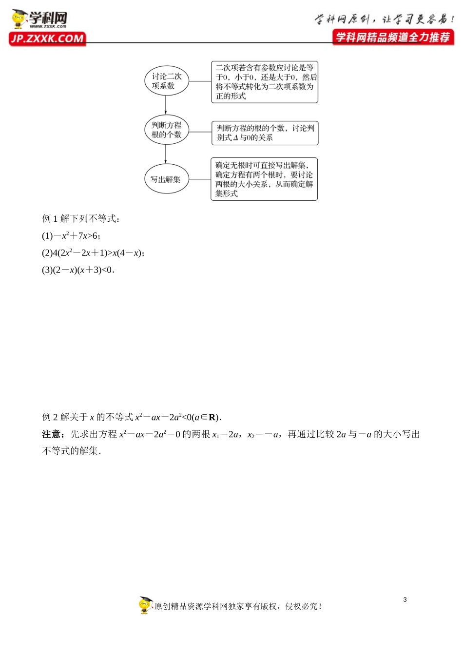 2.3 第1课时 二次函数与一元二次方程、不等式-2020-2021学年高一数学新教材配套学案（人教A版必修第一册）.docx_第3页