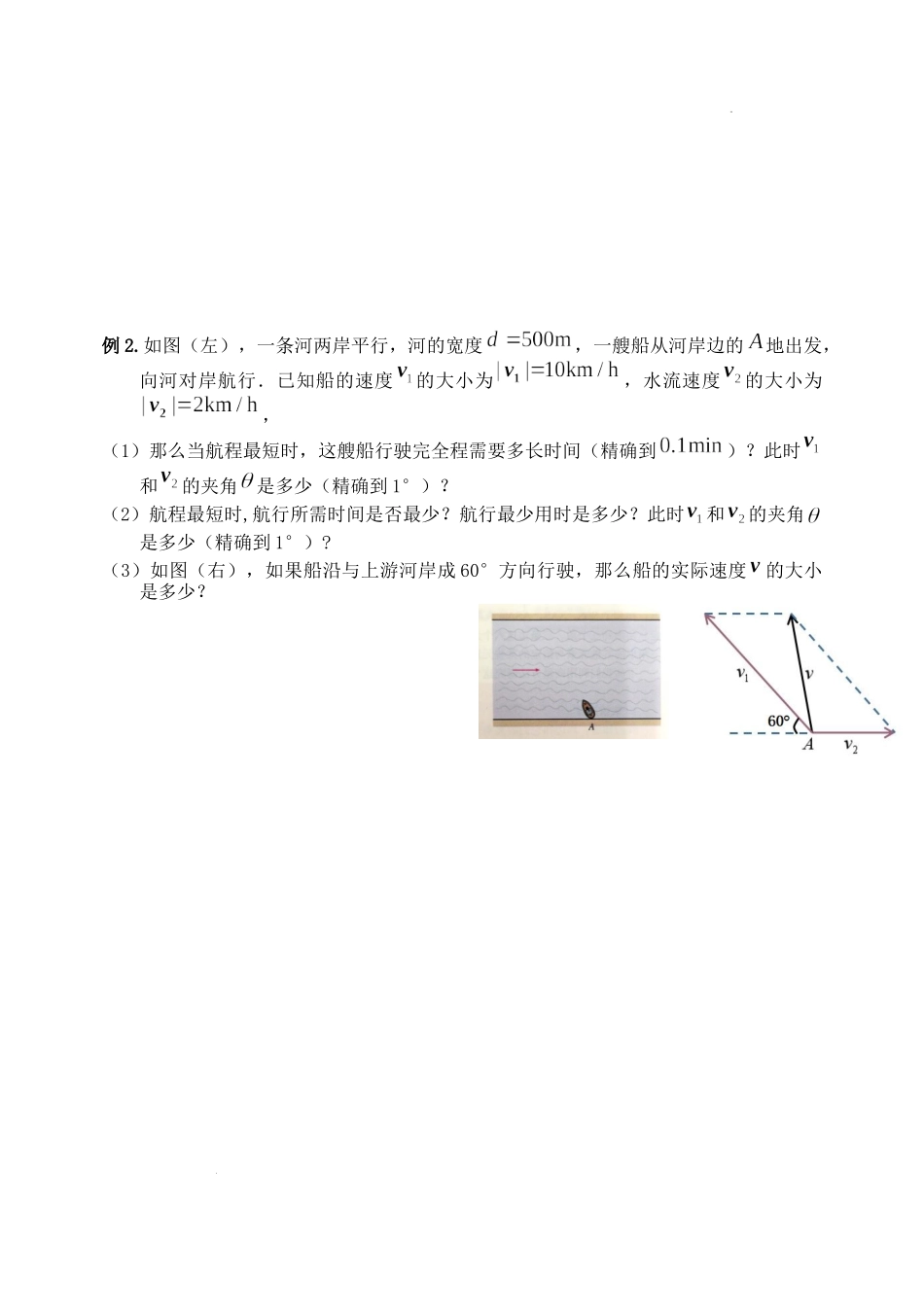 [32978258]6.4.2 向量在物理中的应用举例学案-2021-2022学年高一下学期数学人教A版（2019）必修第二册.docx_第2页