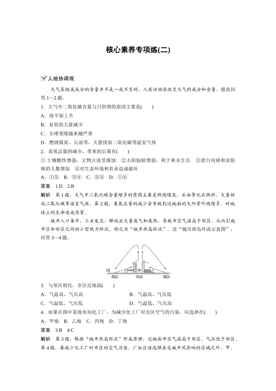 第二章 核心素养专项练(二).docx_第1页