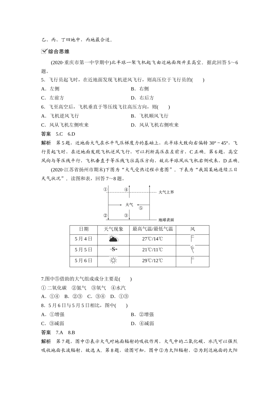 第二章 核心素养专项练(二).docx_第2页