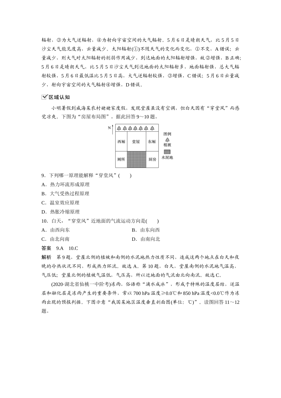 第二章 核心素养专项练(二).docx_第3页