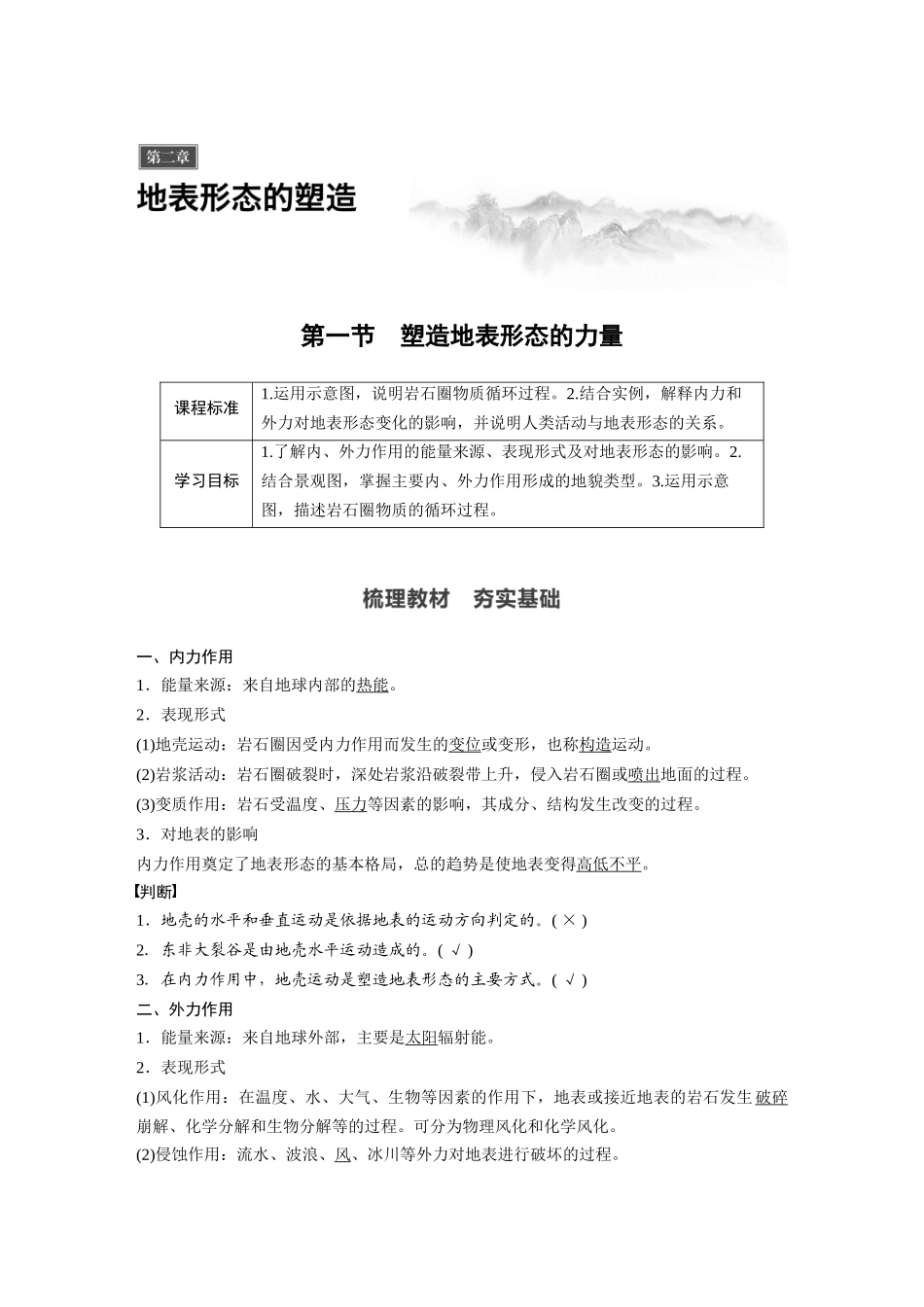 第二章 第一节 塑造地表形态的力量.docx_第1页
