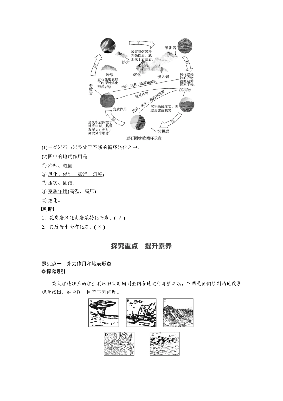 第二章 第一节 塑造地表形态的力量.docx_第3页