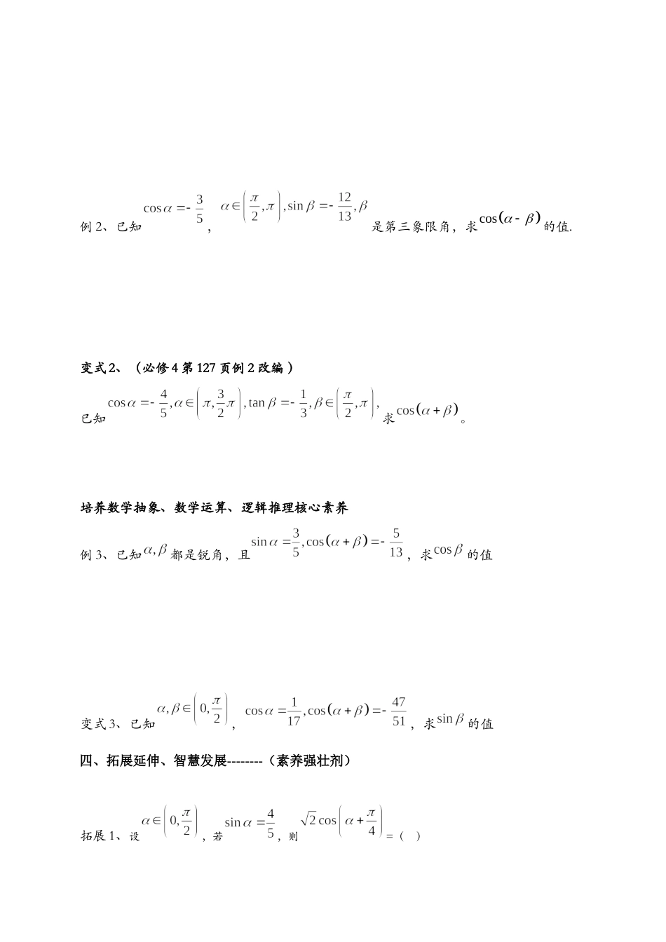 3.1.1两角差的余弦公式 导学案-2021-2022学年高一数学人教A版必修4.docx_第2页