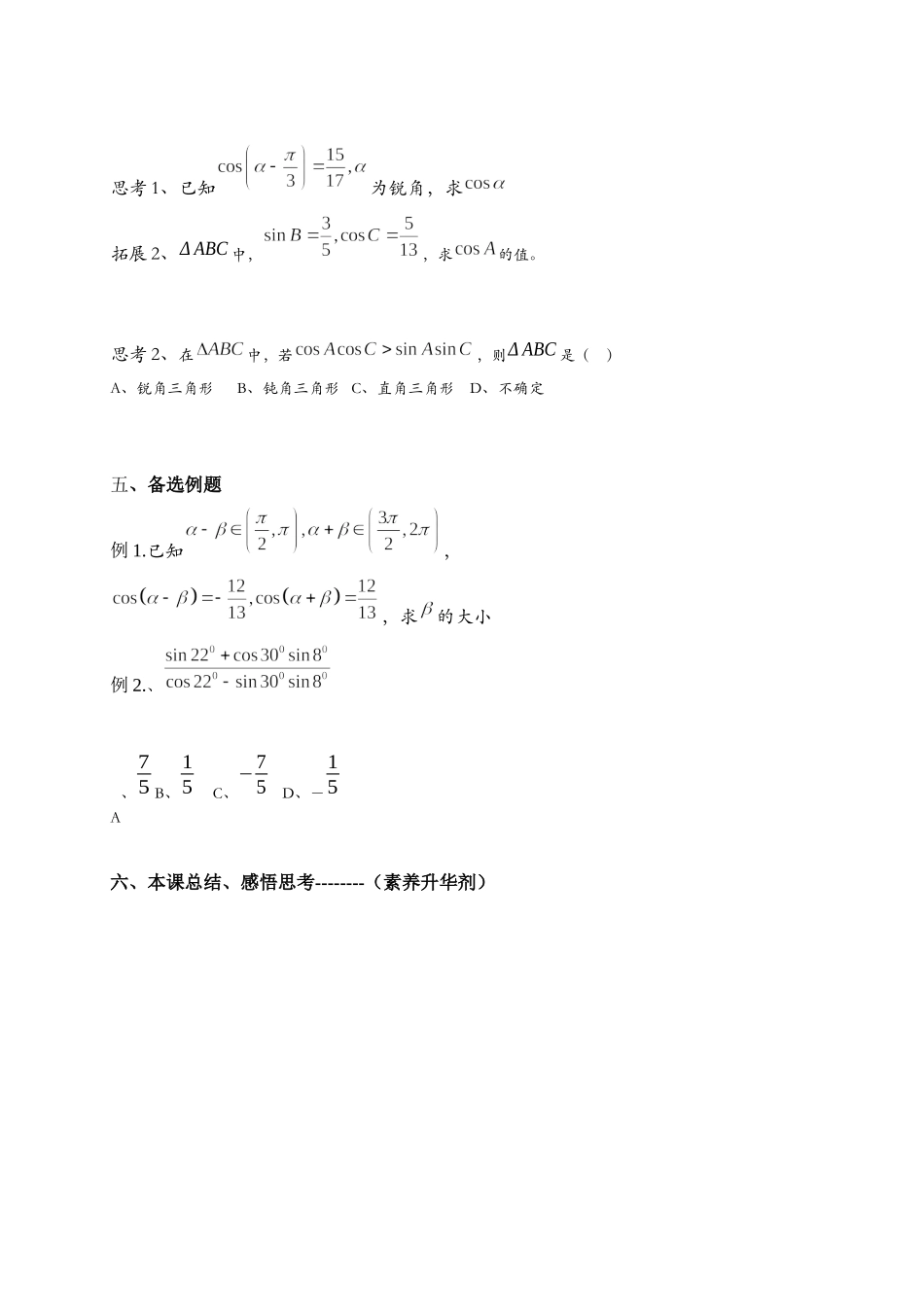 3.1.1两角差的余弦公式 导学案-2021-2022学年高一数学人教A版必修4.docx_第3页