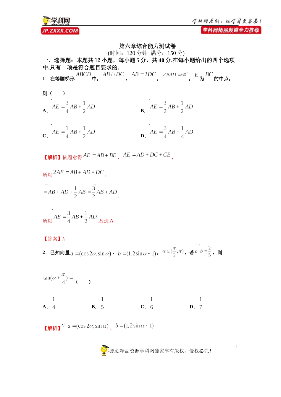 [33034570]第六章测试卷-2021-2022学年高一新教材配套学案（人教A版必修2 ）.docx_第1页