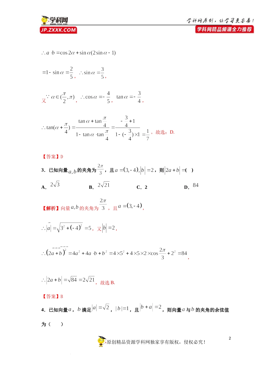 [33034570]第六章测试卷-2021-2022学年高一新教材配套学案（人教A版必修2 ）.docx_第2页