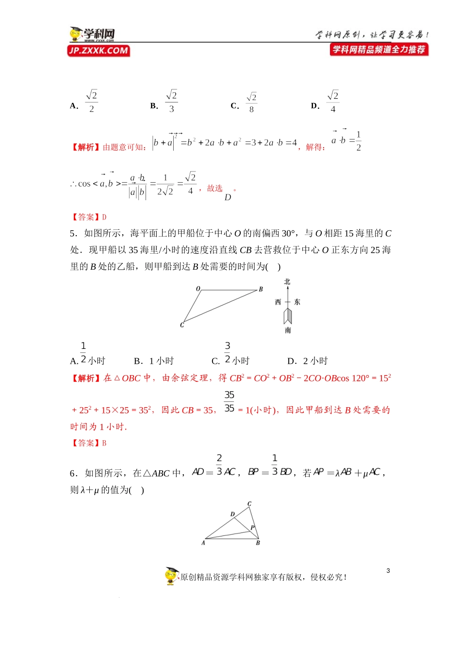 [33034570]第六章测试卷-2021-2022学年高一新教材配套学案（人教A版必修2 ）.docx_第3页