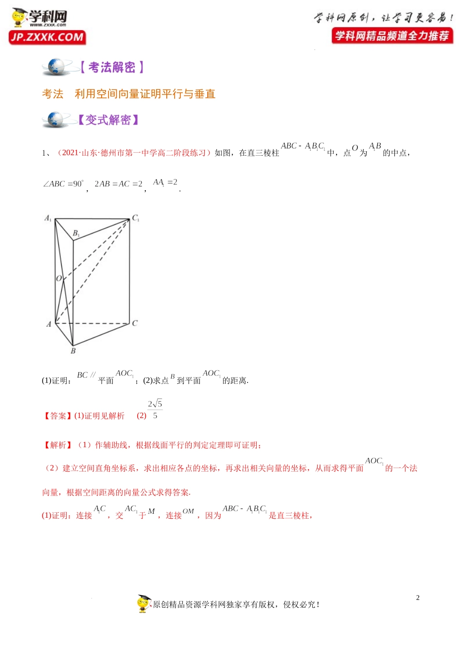 [32499960]解密15 空间向量与立体几何 (讲义)-【高频考点解密】2022年高考数学（理）二轮复习讲义 分层训练（全国通用）.docx_第2页