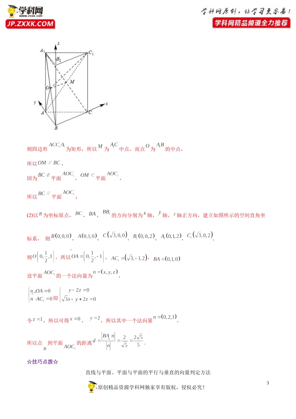 [32499960]解密15 空间向量与立体几何 (讲义)-【高频考点解密】2022年高考数学（理）二轮复习讲义 分层训练（全国通用）.docx_第3页