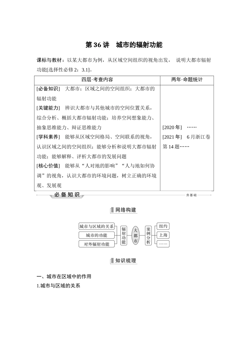 第36讲 城市的辐射功能.DOCX_第1页