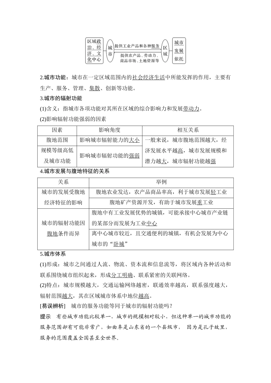 第36讲 城市的辐射功能.DOCX_第2页