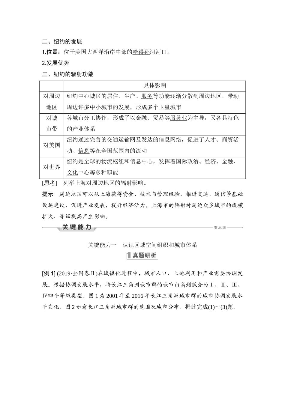 第36讲 城市的辐射功能.DOCX_第3页