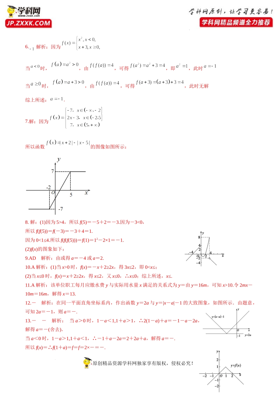 3.1.2 第2课时 分段函数（分层练习）-2022-2023学年高一数学同步精品课堂（人教A版2019必修第一册）.docx_第3页