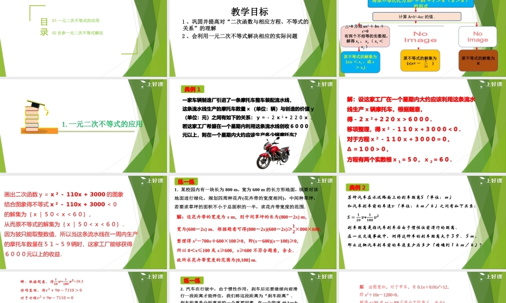 2.3 二次函数与一元二次方程、不等式 （第2课时）（教学课件）-【上好课】2022-2023学年高一数学同步备课系列（人教A版2019必修第一册）.pptx